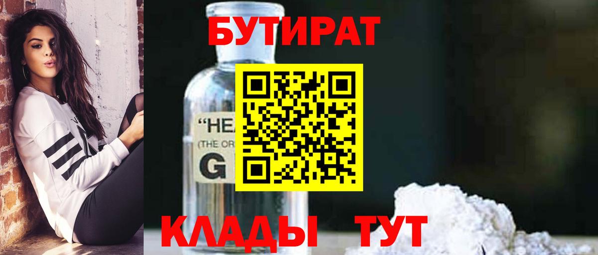 Топки  БУТИРАТ GHB  Вход с VPN 