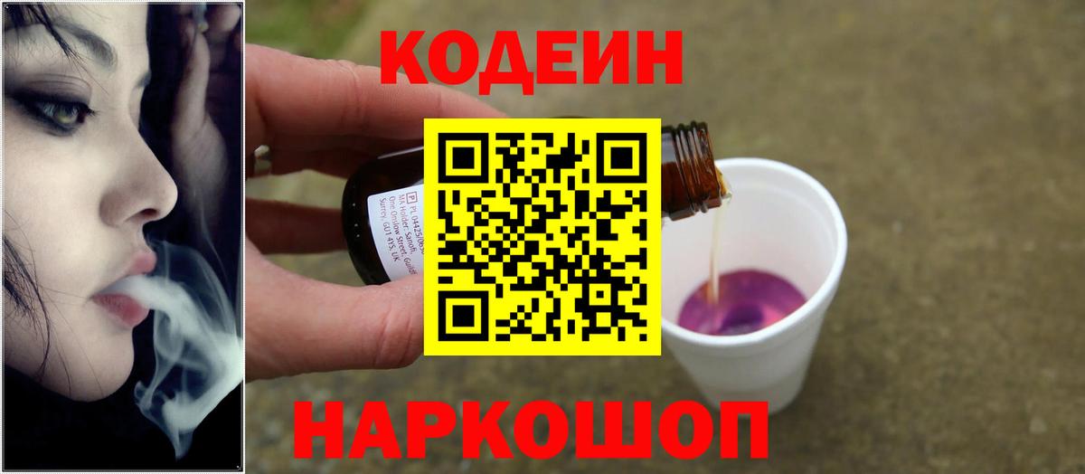 Топки  Codein Purple Drank  Вход с VPN 