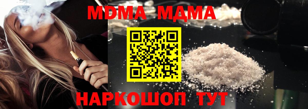 MDMA кристаллы Топки