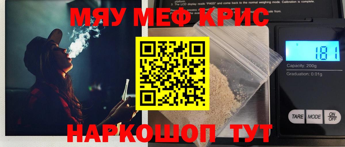 МЕФ кристаллы Топки