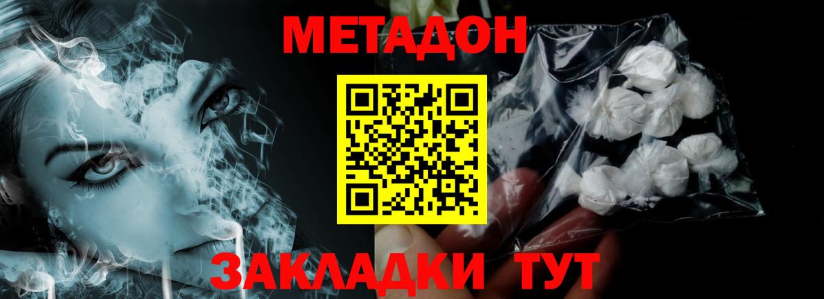 Топки  Метадон белоснежный  МЕТАДОН methadone  Вход с VPN 